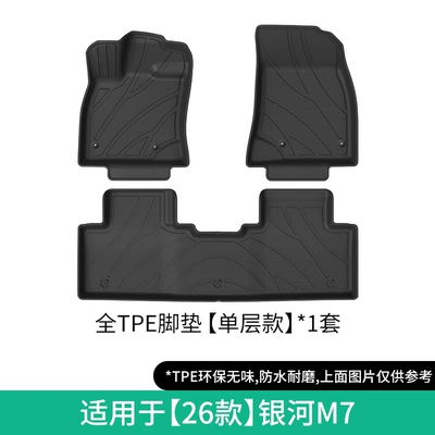 Suitable for 26 models of Galaxy M7 car floor mats, custom-made TPE floor mats, eco-friendly and odorless trunk mat (Universal Foot Pad) - 26-models-of-galaxy-m7-single-layer-floor-mats