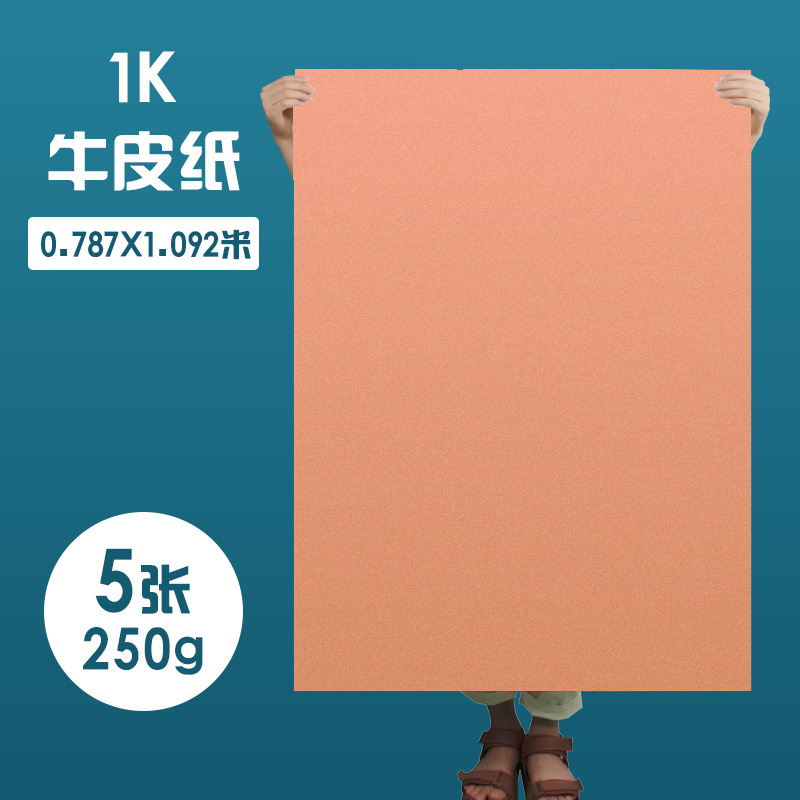 풀 오픈 목재 펄프 크래프트 종이 250g/5 장