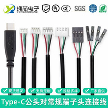 TYPE-C����MX1.25/PH2.0/XH2.54/�Ű�-4P���Ӿ����~����C���|����