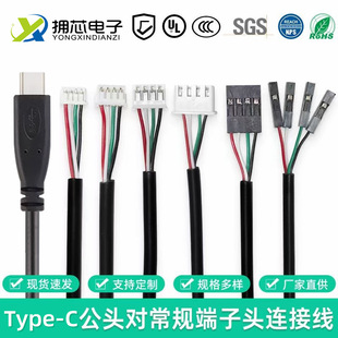 TYPE-C����MX1.25/PH2.0/XH2.54/�Ű�-4P���Ӿ����~����C���|����