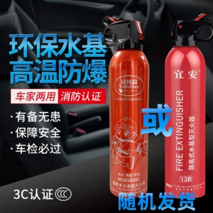 Yianjia household water-based fire extinguisher, mini water-based fire extinguisher for home use, small fire extinguisher for cars, initial stage