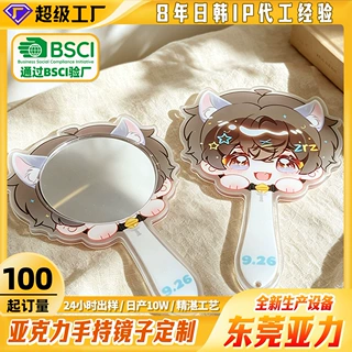 动漫明星周边亚克力手持镜子来图定制粉丝应援镜明星周边定制