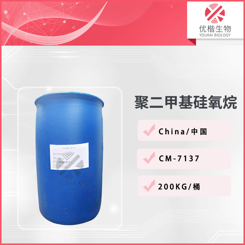 CM-7137乳化硅油大粒径硅油 7137聚二甲基硅氧烷 顺滑柔顺清爽