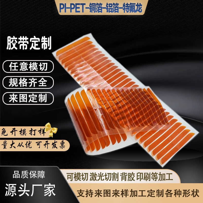 定制金手指高温胶带隔热强粘PI金手指胶带批发圆形电池绝缘pi胶贴
