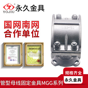 Sliding Tube Busbar Fixed Metal Tool MGG1-50/80/100/130/140 Fixed Shaping Power Station Gold Tool