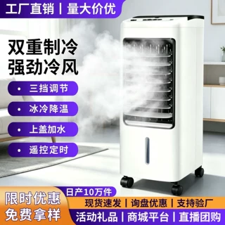 空调扇家用冷风机强力水冷风扇静音移动空调制冷气小空调风扇批发