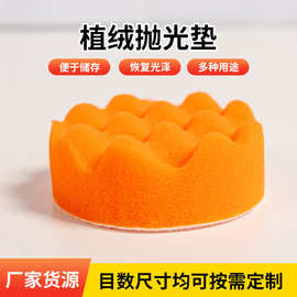 青岛汽车美容保养海绵抛光盘橙色平面波浪六边纹海绵垫自粘抛光垫