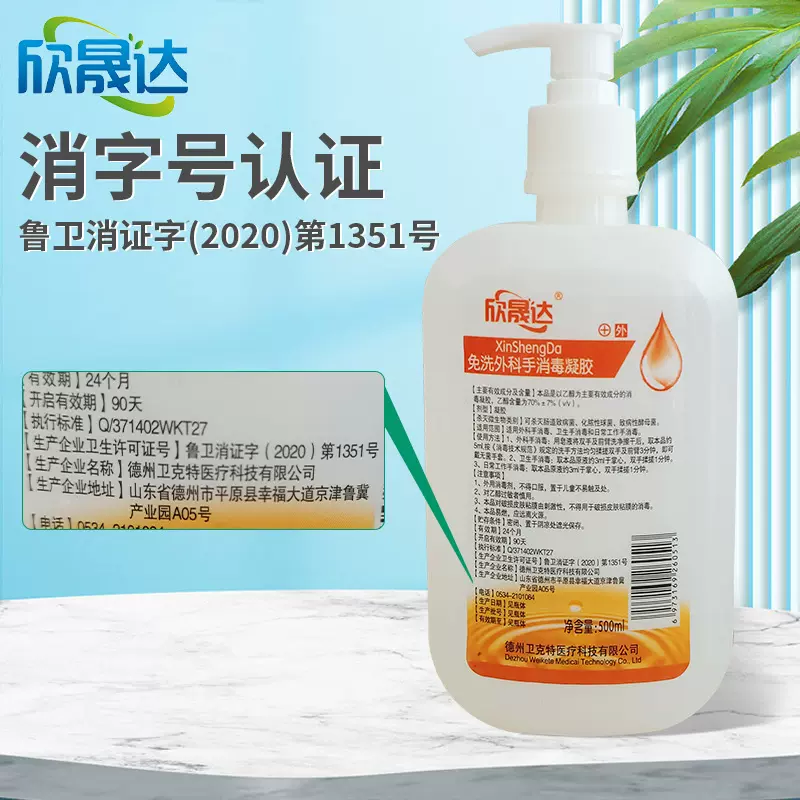 厂家批发免洗凝胶含量50%学校门诊急诊工厂使用外科免洗手液凝胶