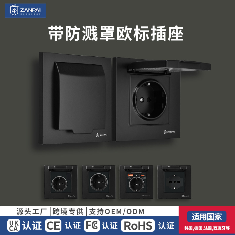 赞牌16A德国跨境外贸葡萄牙比利时带防溅罩usb/type-c20W快充插座