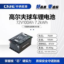 CNAE������Ʒ�߶�����72v100ah������������﮵�س�Ʒ����