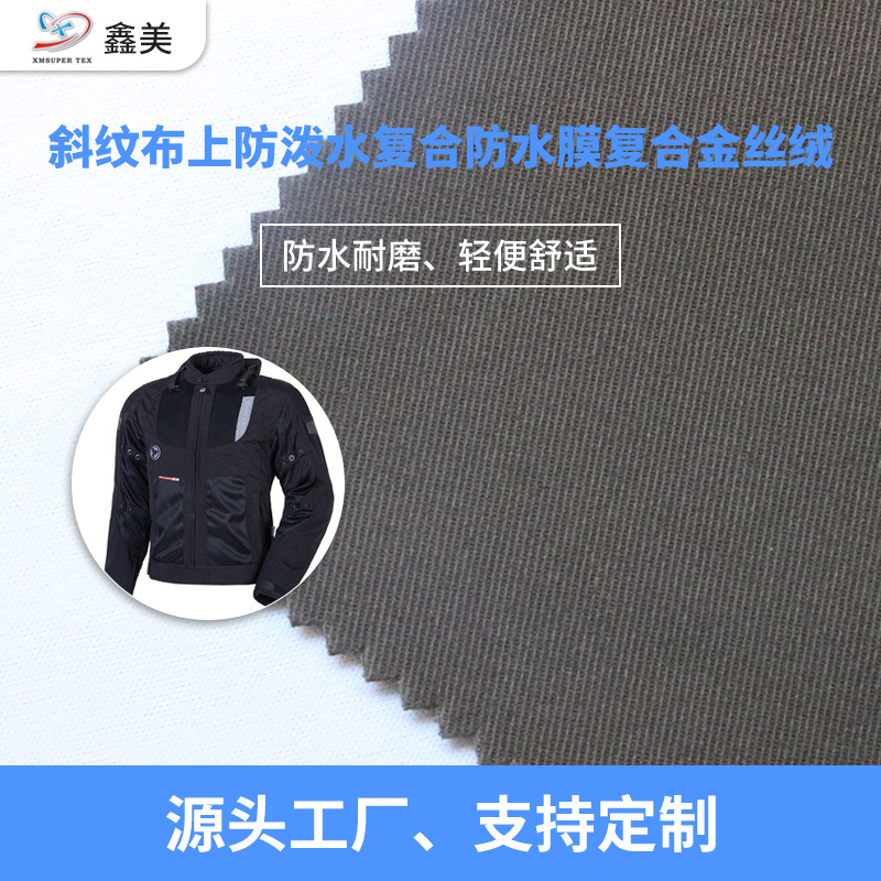 防风骑行服饰面料斜纹布tpu三合一保暖复合布莱卡tpu面料服装