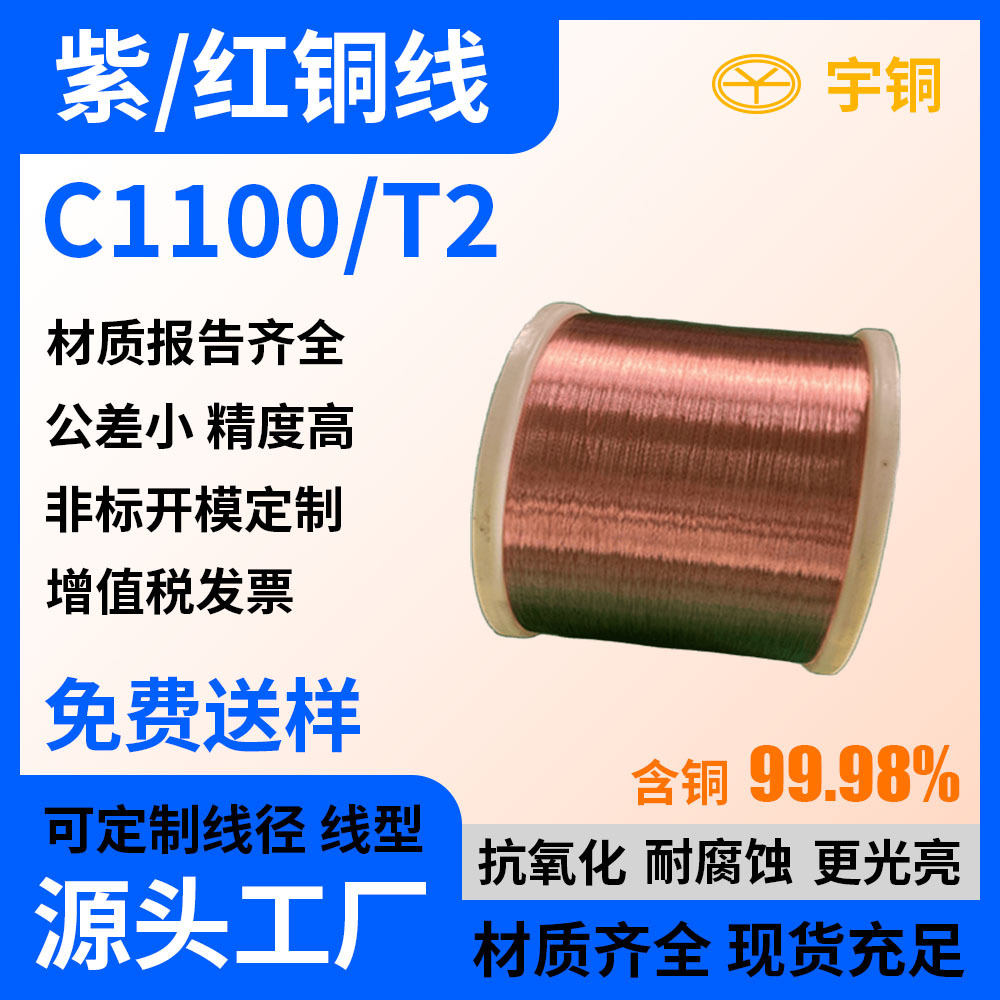 TU2进口紫铜线 导电高纯度无氧紫铜线 轴装轧装铜丝扁铜线