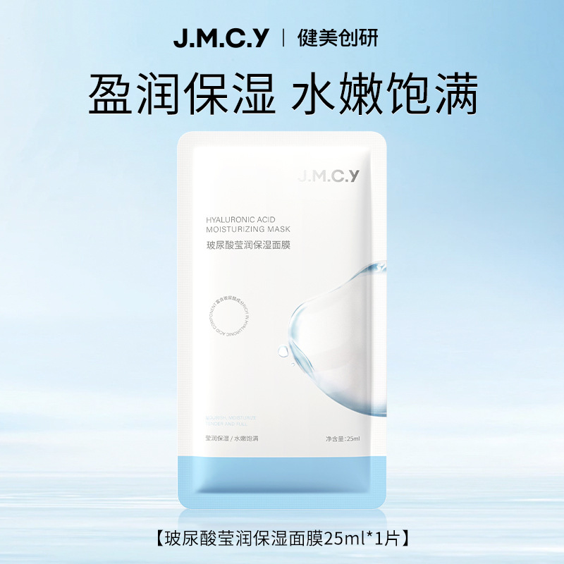 Jianmei Chuangyan ヒアルロン酸シングルピースマスク保湿国内メーカー卸売マイクロビジネス 25 ミリリットルマスクドロップシッピング
