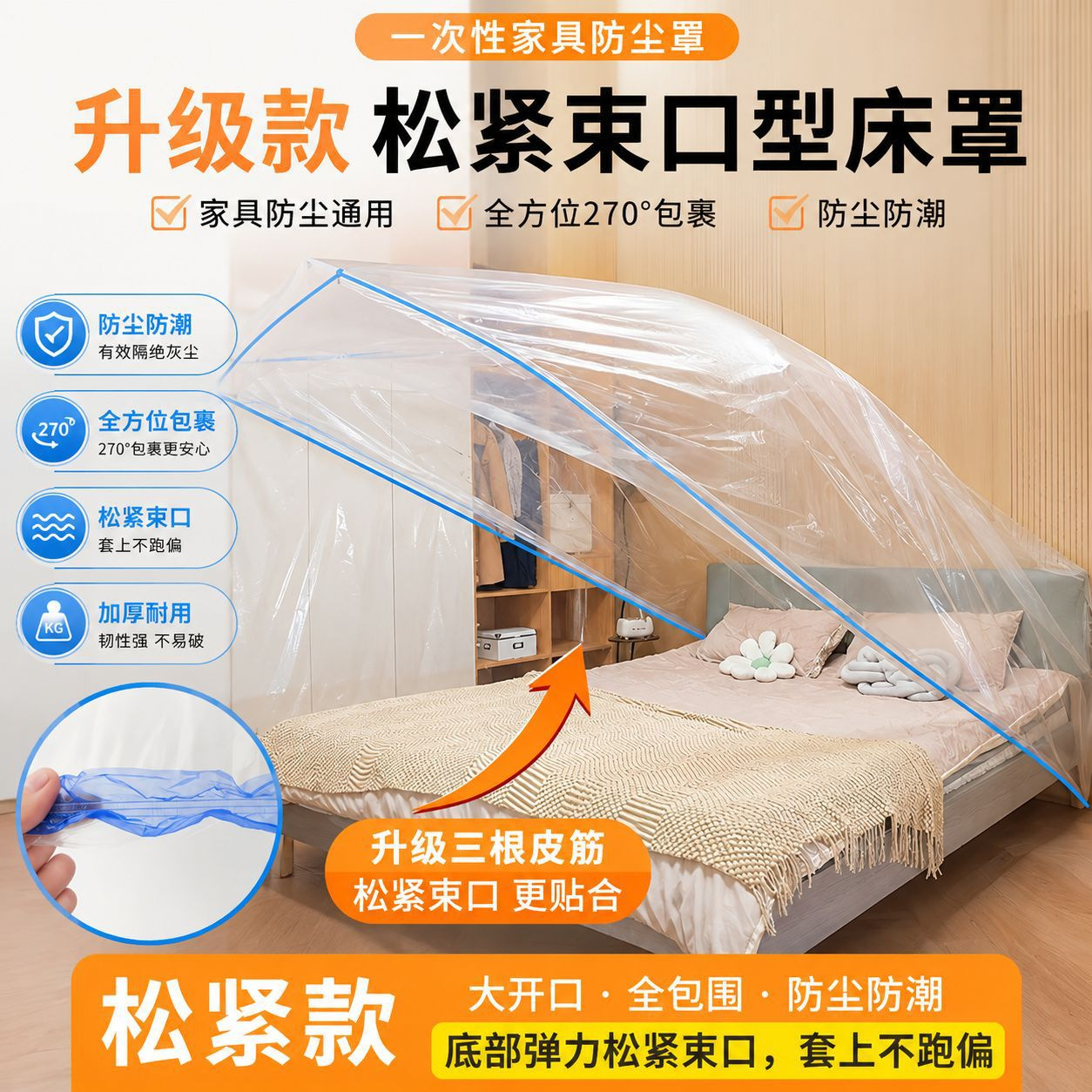 [Thickened version] PE dustproof film (with reservation sticker)