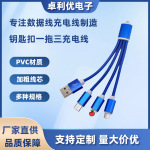 多功能手机通用一拖三数据线 适用于安卓苹果type-c三合一充电线