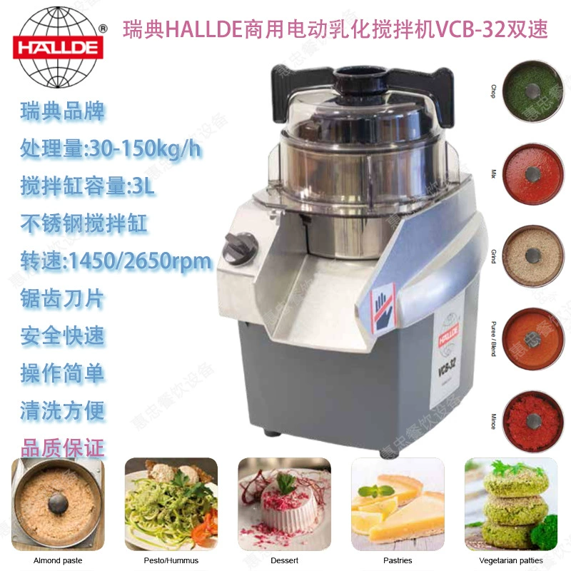 Шведский эмульгирующий миксер HALLDE VCB-32, электрическая машина для гомогенизации пищевых продуктов, емкость 3 л, двухскоростная коммерческая машина