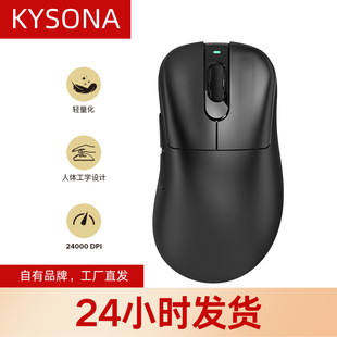 Игровая мышь KYSONA MarsSE для киберспорта, беспроводная Bluetooth, трехрежимная, легкая, 24000 точек на дюйм, трансграничный горячий продукт