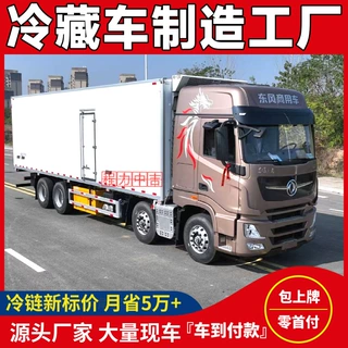东风天龙前四后八9.6米15吨20吨冷藏车开利冷机肉钩冷藏车价格