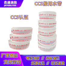10��13�ʹ���ˮ����CCS�J�C����ˮ��DN65/50/40Ƥ��15/20/25m���z