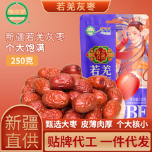 新疆红枣灰枣若羌红枣250克煲粥粥枣吃货零食干果干货OEM代工代发