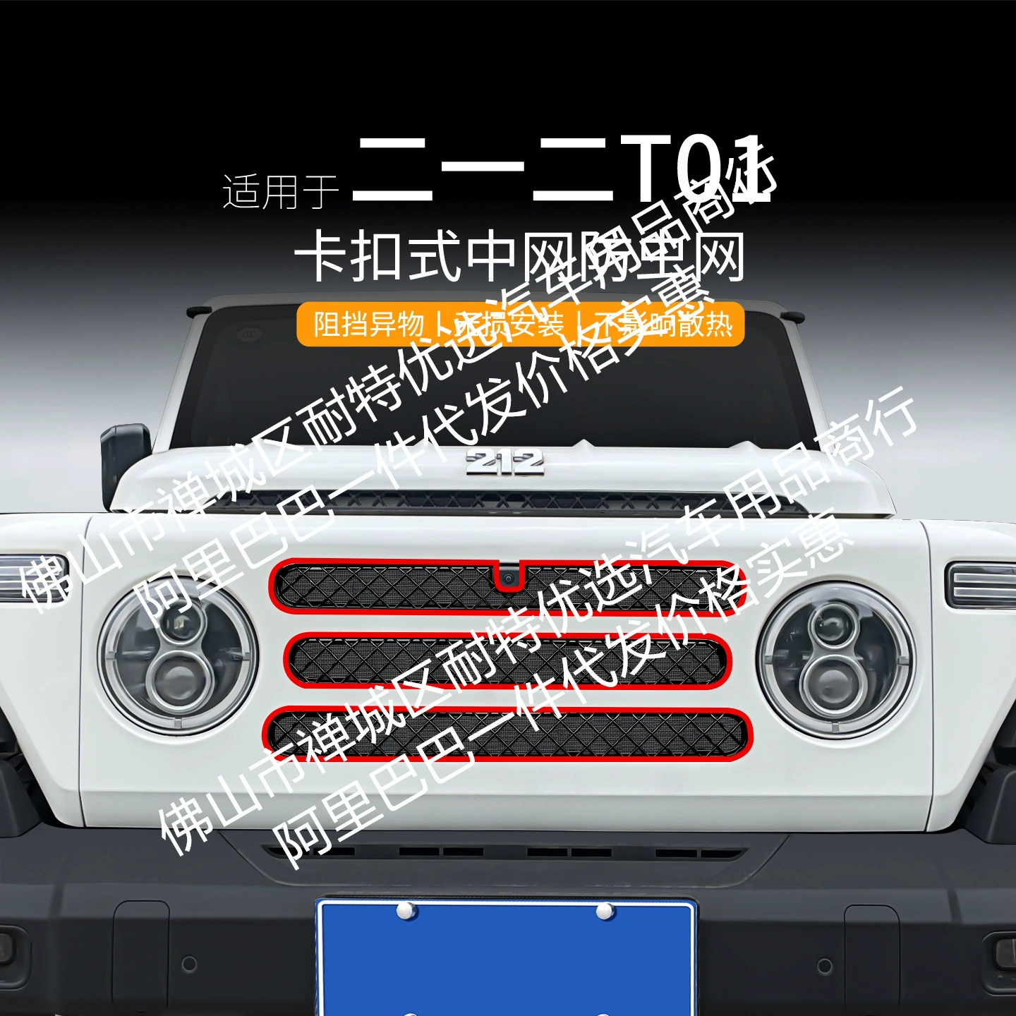 Подходит для автомобиля 2012 T01, сетка от насекомых, передняя решетка, специальная модификация, декоративная полоса, автомобильные аксессуары