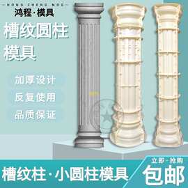 罗马柱模具水泥圆柱子欧式别墅大门塑胶建筑模板光面圆形柱子磨具