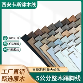 踢脚线、板;铁钉