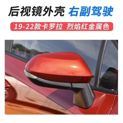 Large field of view rear view auxiliary mirror | car outer rearview mirror - 19-23-carola-mirror-shell-right-co-driver-flame-metal-red-toyota-carola