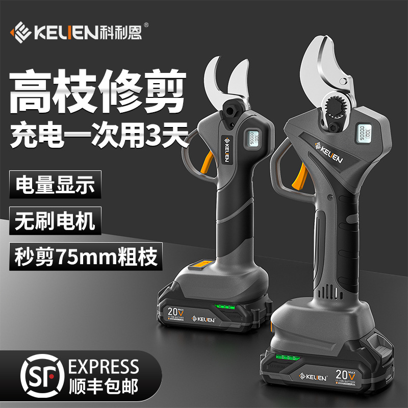电动剪刀充电式园林果树锂电修枝剪电剪刀树枝修剪专用剪枝神器