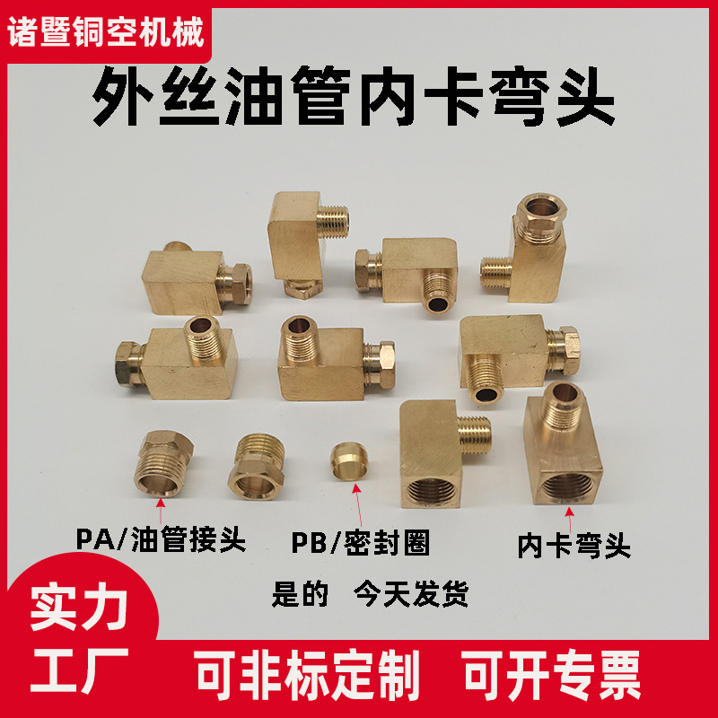 滑块油管内卡接头PD直通PL弯头卡套三通油路铜管尼龙管4mm6mm油嘴