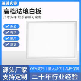定制磁性搪瓷板珐琅板办公家用儿童教学画板立式挂式白板留言板