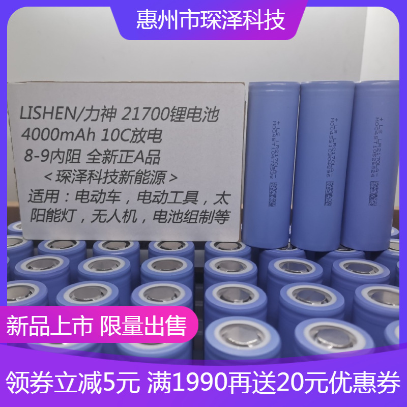 Genuine Lishen 21700La 4000Mah 10C Discharge Lithium Battery for Fishing Reels, Drones, Sweepers, and Juicers