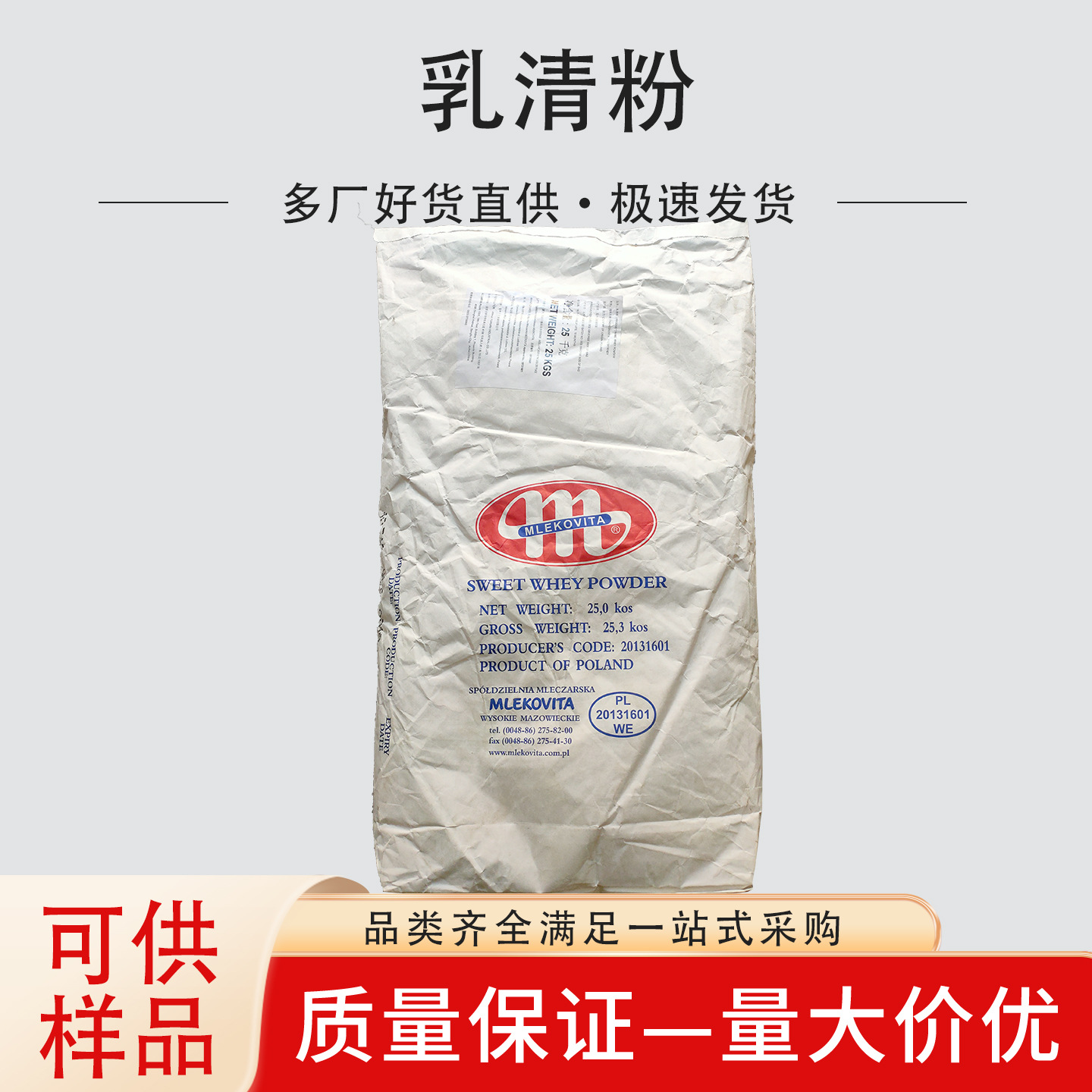 波兰大M乳清粉白俄乳清粉烘焙饼干奶茶食品级乳清粉高蛋白烘焙