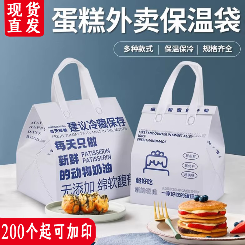 68寸蛋糕保温冷藏甜品袋定制外卖餐饮铝箔打包无纺布袋一次性专用