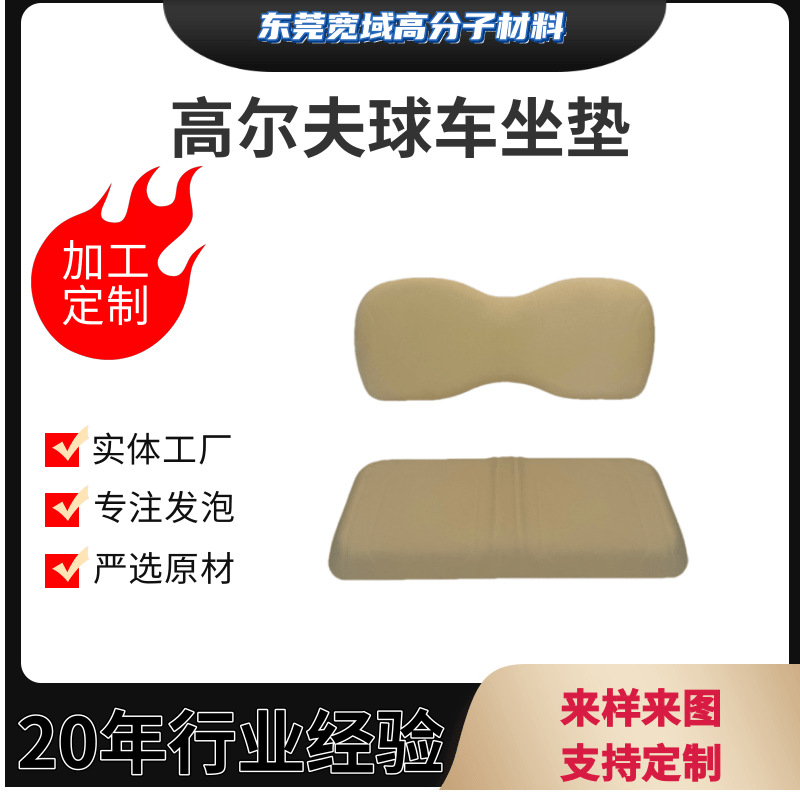 厂家供应高尔夫球车座椅垫高尔夫球车坐垫观光车坐垫EZGO球车坐垫