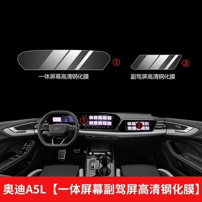 Car interior film: Accessories, and Complete Collection of Car - 25-26-audi-a5l-navigation-passenger-screen-hd-tempered-film