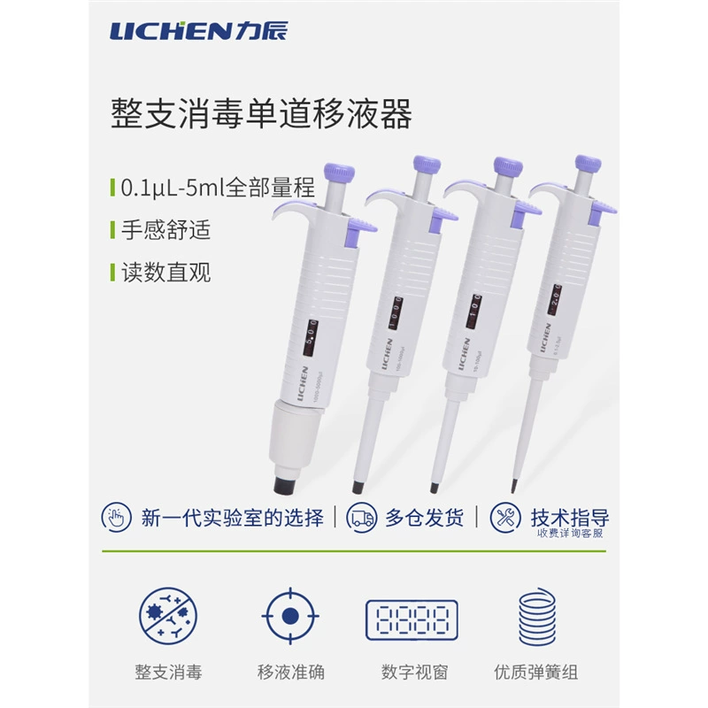 Пипетка Lichen LC, микродозирующая, регулируемая, Discovery-H2-20μl, ручная, для добавления жидкости, одноканальная, многоканальная насадка