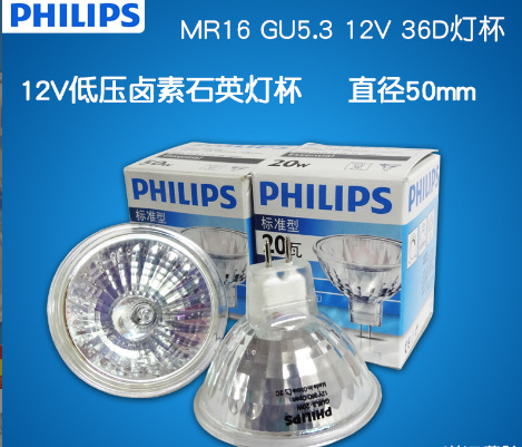 飞利浦卤素石英灯泡MR16灯杯黄光12V 20W射灯卤钨灯