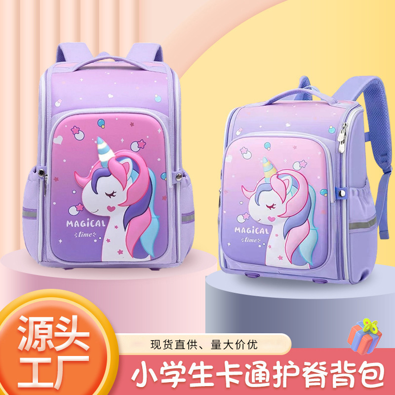 一二三年级3D独角兽卡通护脊女孩书包减负减压防泼水大容量双肩包