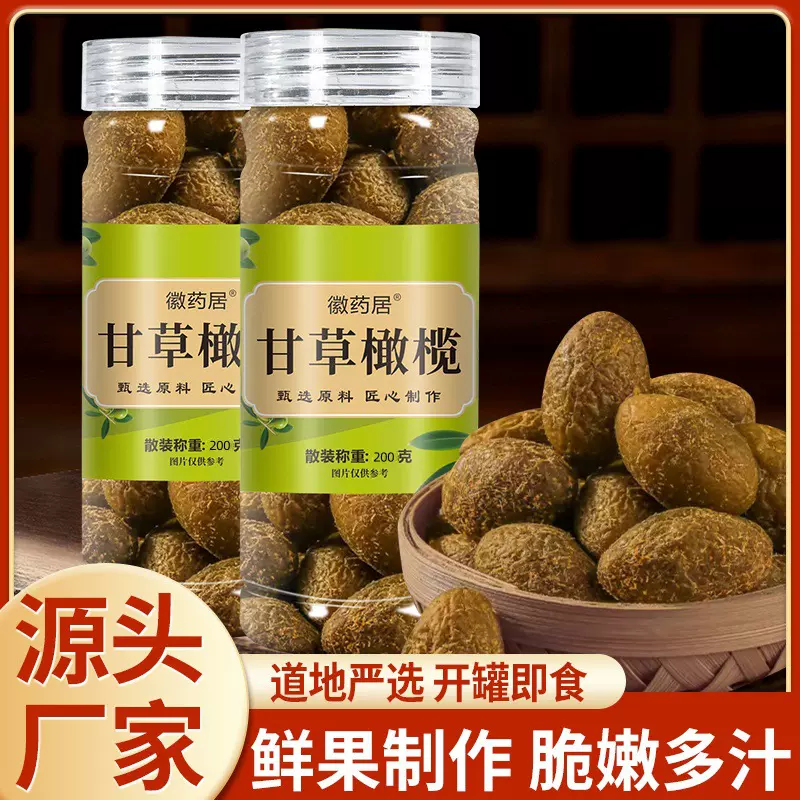 甘草橄榄大果足量甘草橄榄味道清甜爽口多汁甘草黄橄榄果脯 批发
