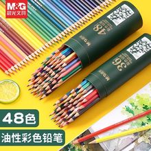 晨光AWP34309彩铅PP筒装12/18/24/36/48色儿童绘画彩色铅笔油性