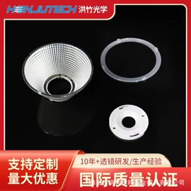 LED灯透镜;LED反光杯;灯罩