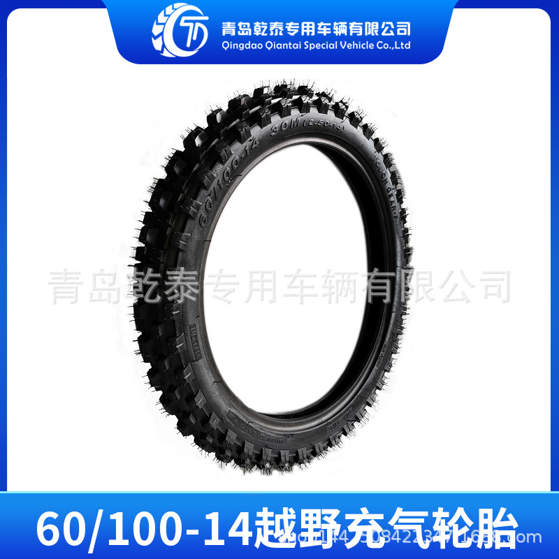 60/100-14越野充气轮胎高赛越野摩托车2.50-14前轮外胎