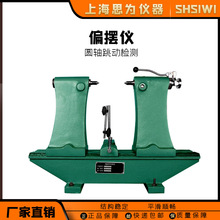思为偏摆仪偏摆检测仪径向跳动仪高精度同轴度同心度测量仪测试仪
