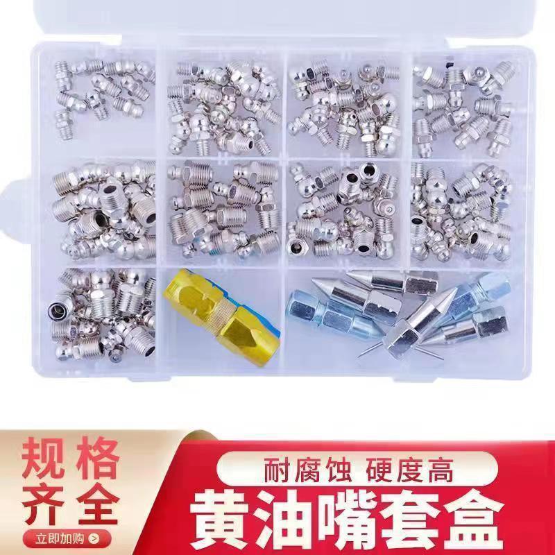 便携盒装黄油嘴注油嘴套装黄油枪配件直弯黄油嘴黄油咀镀镍油嘴