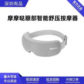 摩摩哒眼部智能舒压按摩器放松缓黑眼圈眼罩护眼仪适用图片色