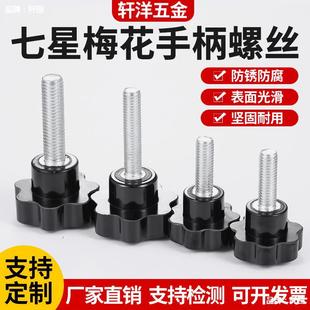 Plum blossom handle screw Bakelite star handle seven star plastic hand screw bolt handwheel 45 68 1012