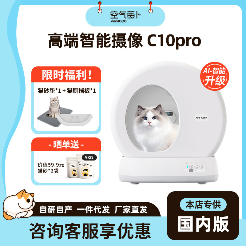 Туалет для кошек Air Luo C10 Pro