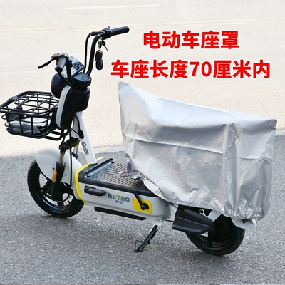 Electric Vehicle Cover, Rainproof Cover, Sunshade, Waterproof, Snowproof, Frostproof Cover, Electric Motorcycle Seat Cover, Dustproof, Thickened Oxford Cloth (Car clothing) - l-electric-vehicle-seat-cover-seat-length-70cm-inside