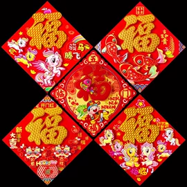 对联/春联;福字/福字贴;门贴、年画